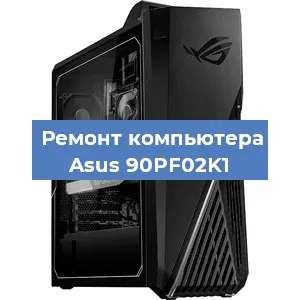 Замена оперативной памяти на компьютере Asus 90PF02K1 в Белгороде